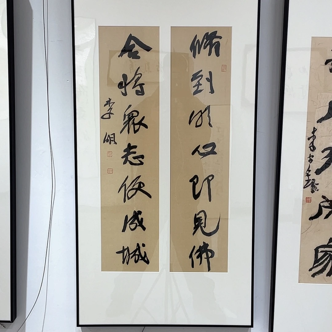用***7书法半醒斋叔那作品