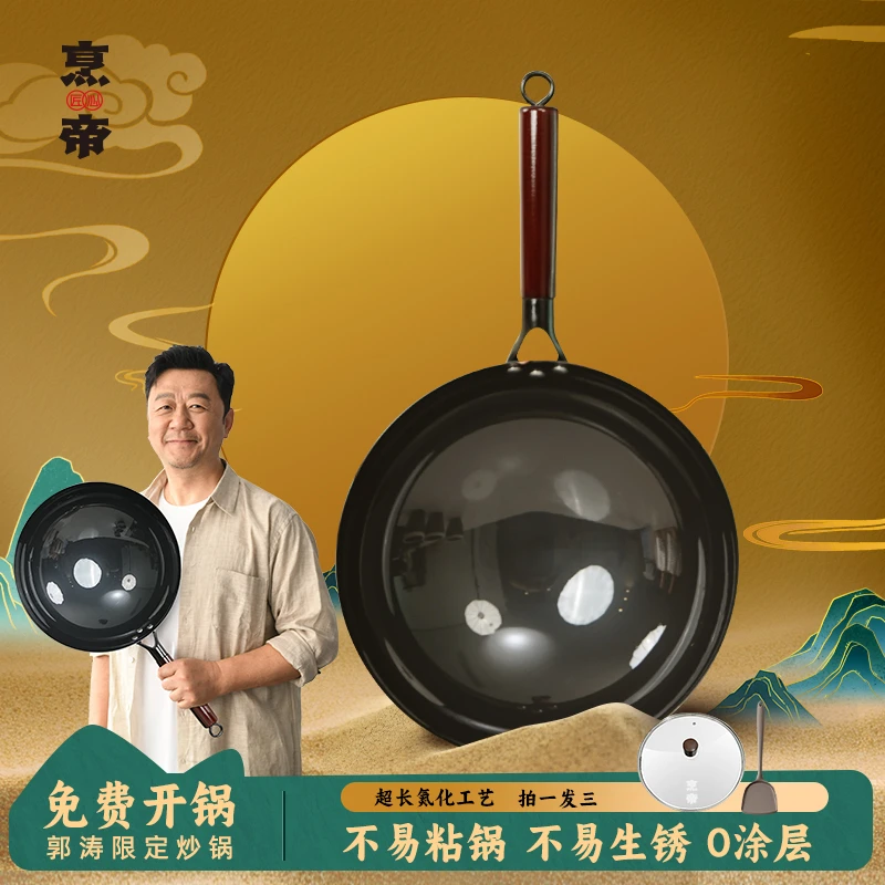 烹帝【开锅发货】家用铁锅无涂层不粘炒菜锅炒锅电磁炉燃气灶通用