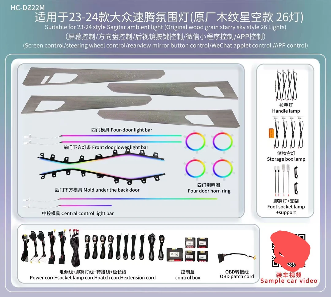 大众速腾星空氛围灯无损升级