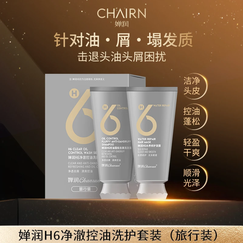 【婵润官旗】婵润控油旅行套装