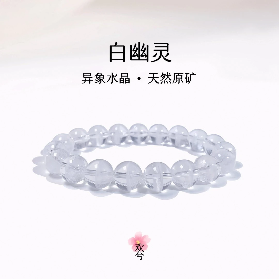 【白幽灵】天然白幽灵水晶手串手链异象水晶天然原矿多样性发一