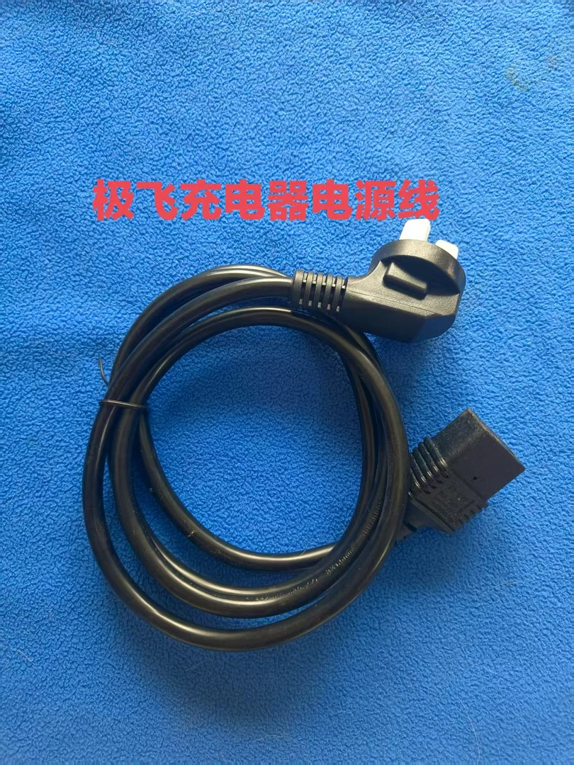 农用植保配件极飞充电器电源线全新发货