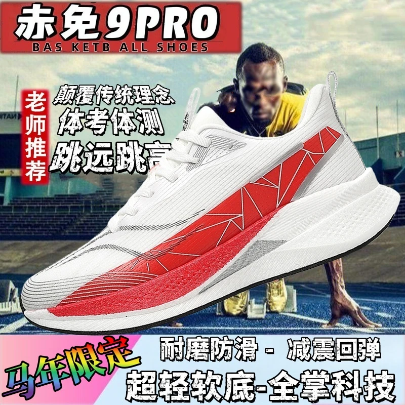 马年新款赤兔9PRO竞速减震跑步鞋中大童学生跑鞋中考体侧运动鞋