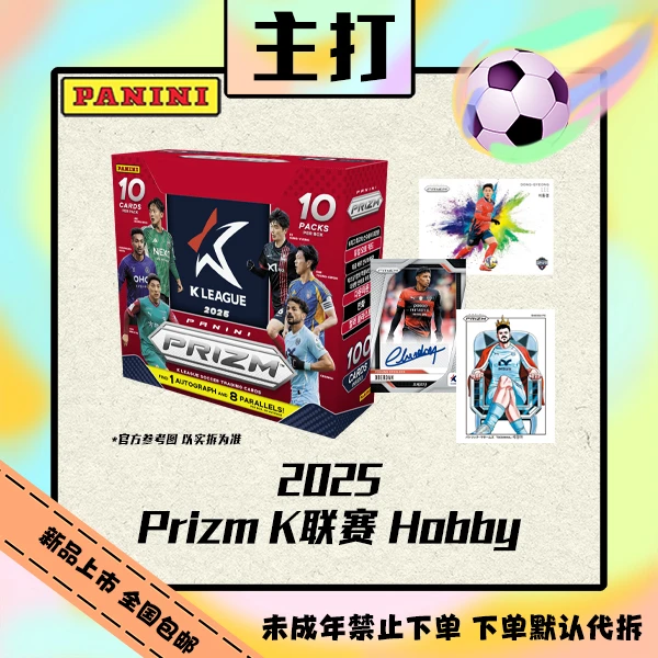 2025 Panini Prizm K联赛 Hobby 韩职联 球星卡【盲盒直播代拆】