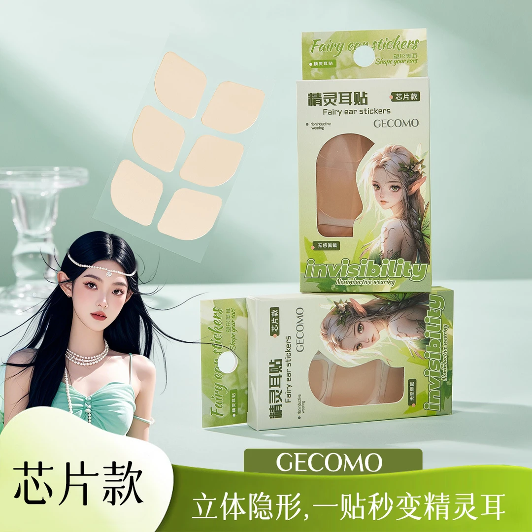 GECOMO精灵耳贴芯片款拍照支撑隐形贴面定型耳朵上镜无感重复贴合