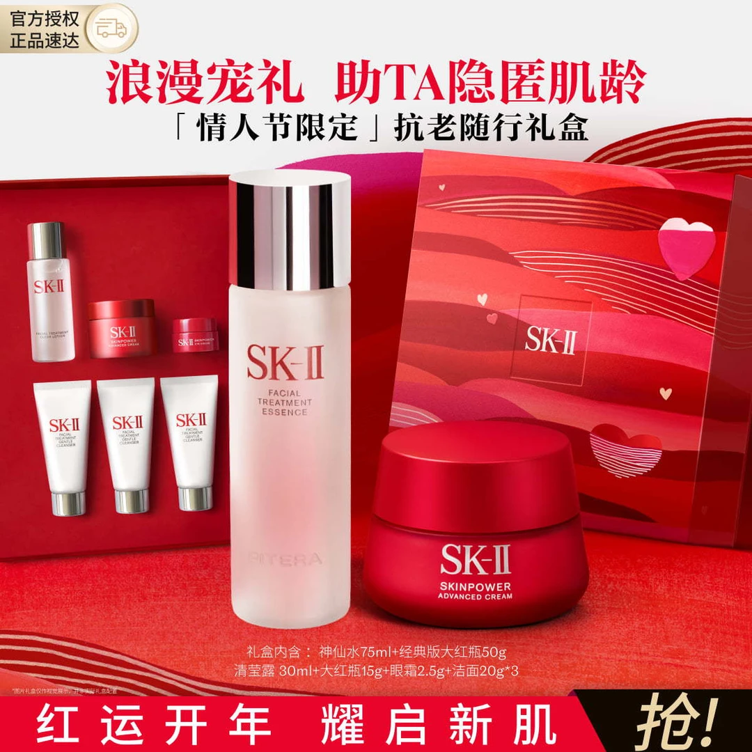 SK-II｜【限定礼盒】神仙水75ml面霜50g抗皱护肤品套装节日礼物