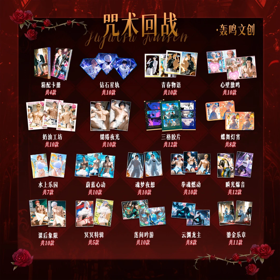 咒术回战x【轰鸣文创】三弹亚克力收藏色纸