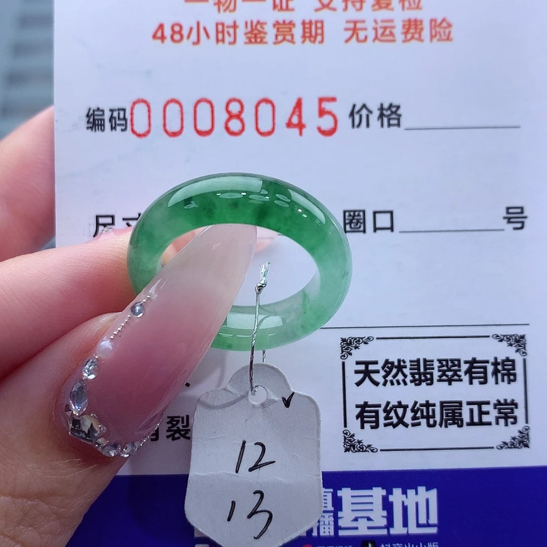 翡翠戒指未镶嵌天然