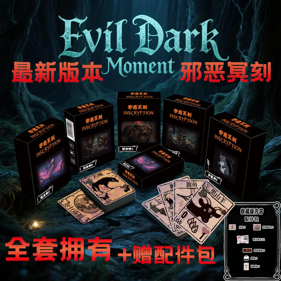 邪恶冥刻桌游卡牌中文版订自制原创邪恶铭刻整全一套周边游戏卡片