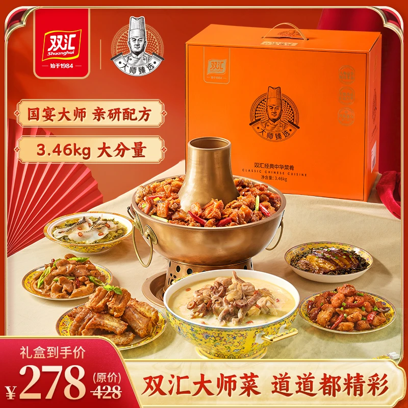 双汇礼盒经典听风的蚕严选中华菜大师甄选菜品七件套轻松吃美食