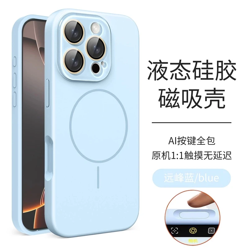 【带拍照键】适用苹果16promax手机壳液态硅胶iPhone13/14/15磁吸套