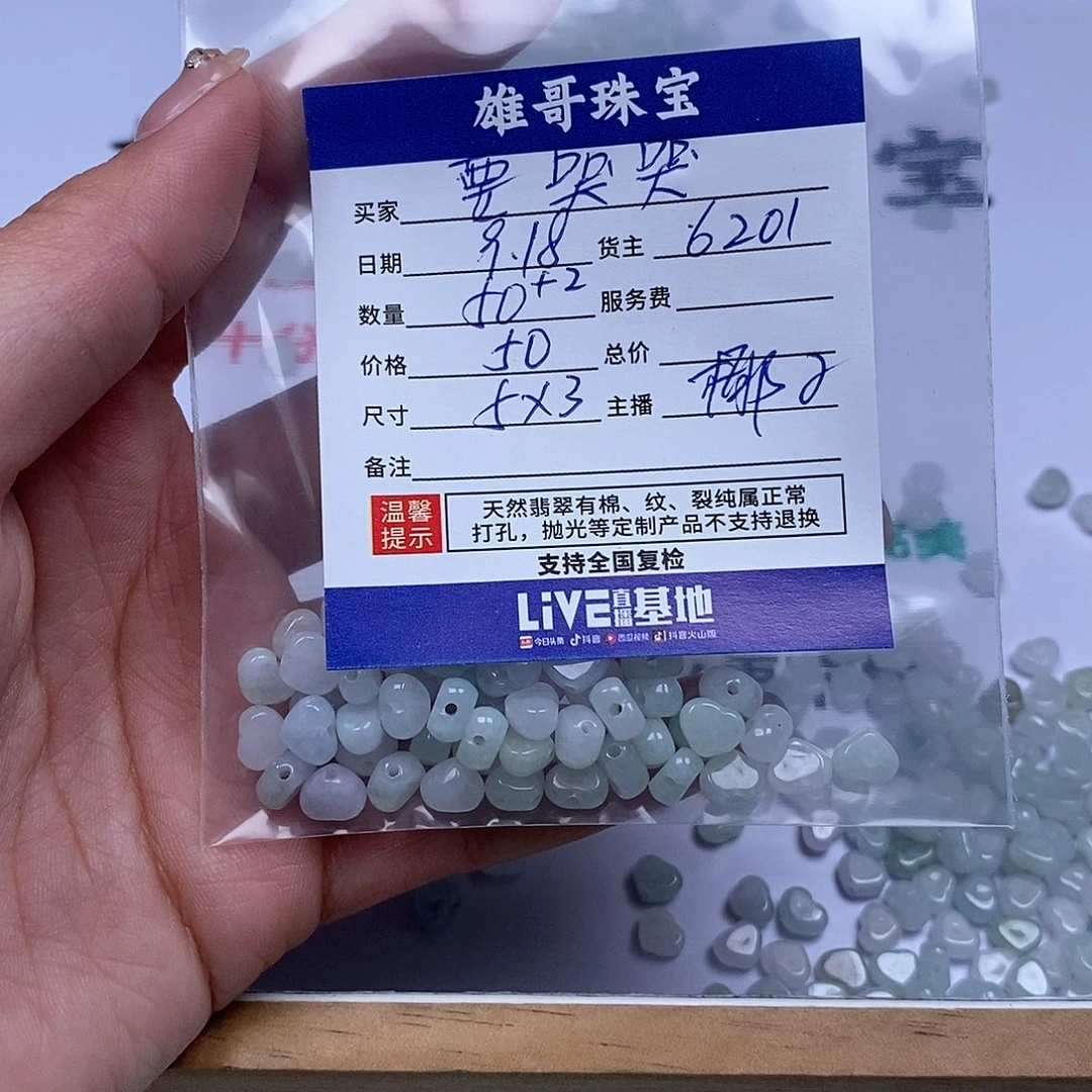 要***哭散珠翡翠翡翠散珠