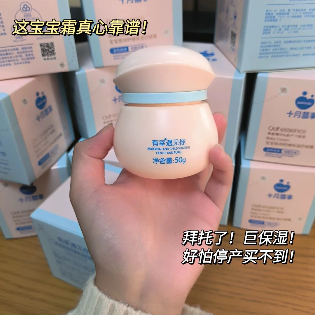 十月喜事宝宝柔嫩营养补水特润霜