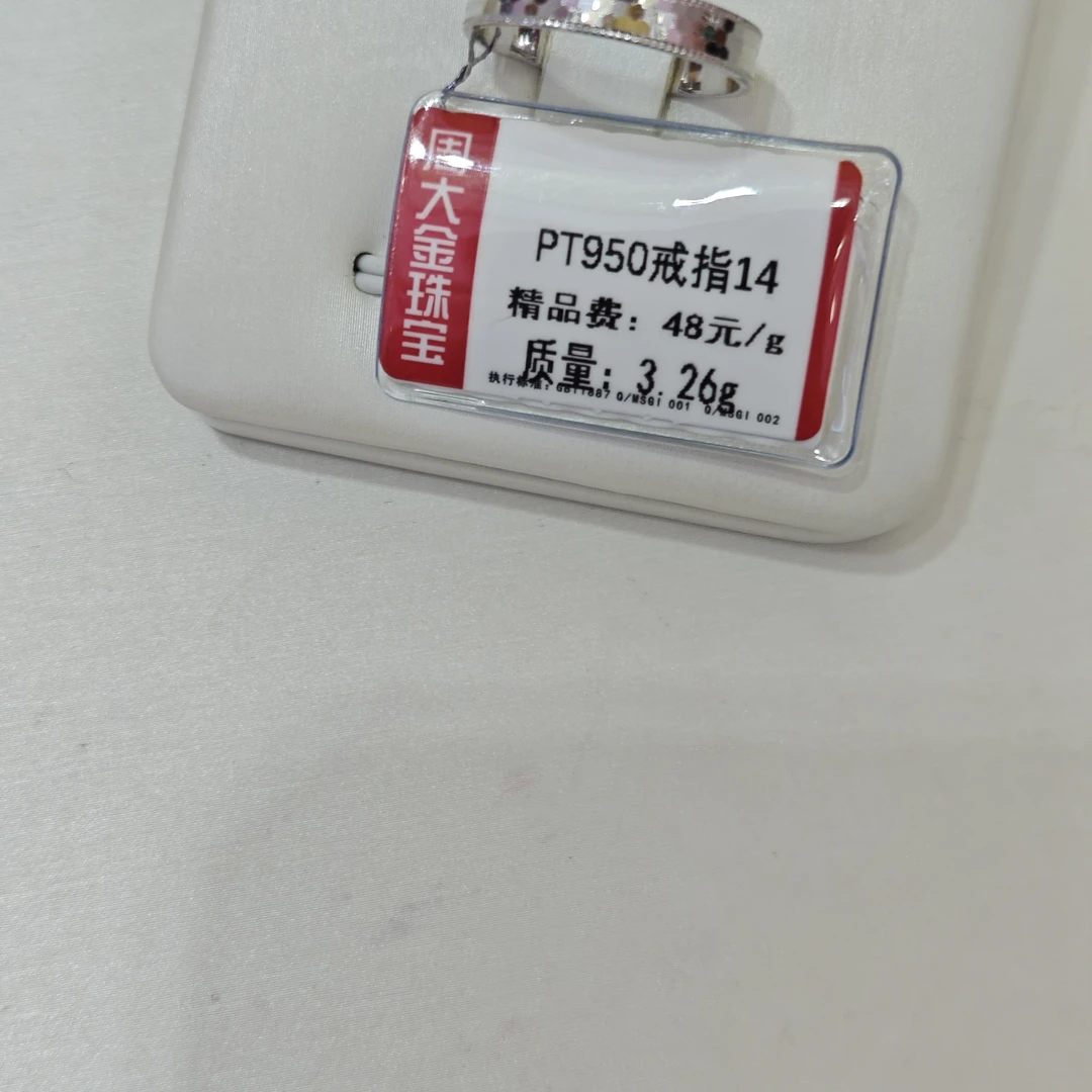铂金PT950戒指3.26克1