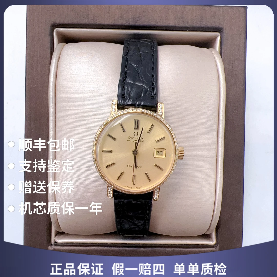 95新 Omega/欧米茄 欧米茄包金12077自动后钻赠表带赠手链摇表器