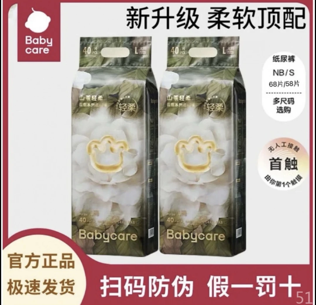 babycare山茶纸尿裤bbc婴儿花苞裤新生儿透气尿不湿