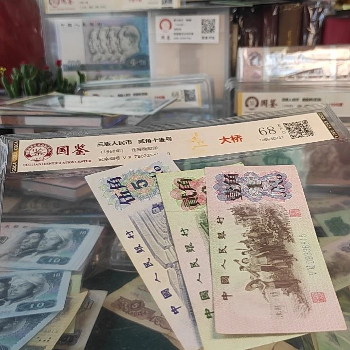 第三版人民币3张保真