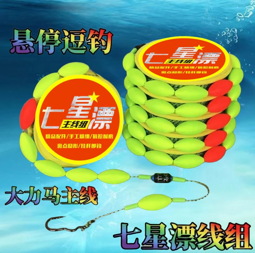 悬停逗钓七星漂线组翻转鱼钩单钩免调漂大力马线组大浮漂钓鲫鱼