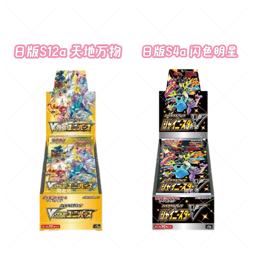 日版【S4A-S12a】强化包收藏收集黄金盒卡包卡牌【代拆】