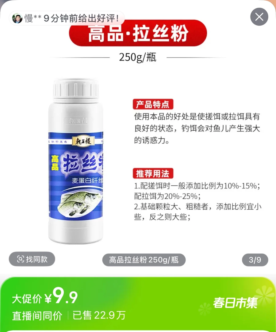 龙王恨（池客）高品拉丝粉瓶装小麦蛋白鱼饵野钓鲫鱼鲤鱼拉饵垂钓