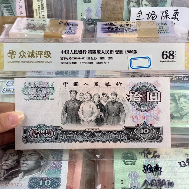 大团结10元一张，全新原票，号随机