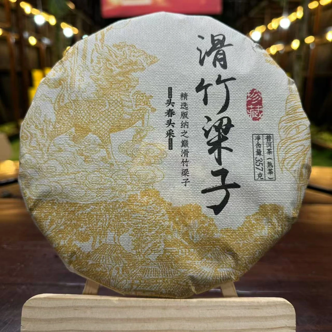 云南特产普洱茶滑竹梁子熟茶357克