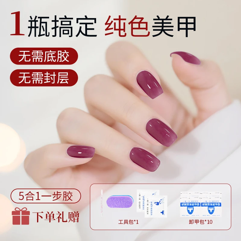 纯色系列轻色胶新手懒人一步胶无需底胶封层五效合一十分钟美甲