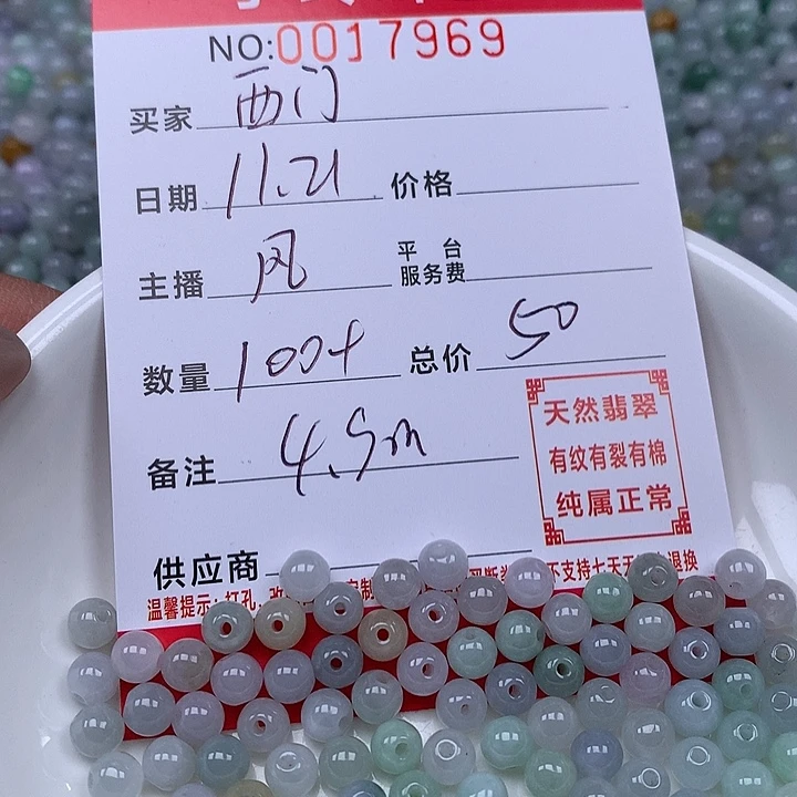 西***S翡翠散珠珠子。