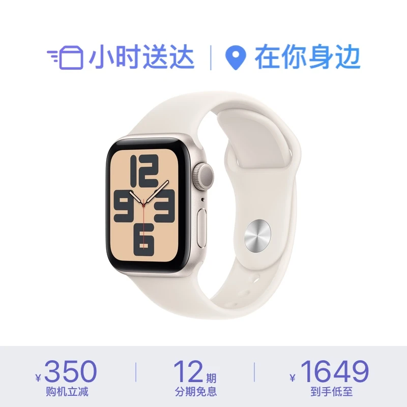 【12期免息】Watch SE 2024年款 GPS 铝金属表壳橡胶表带 智能手表