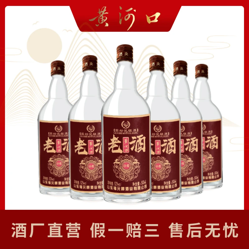 黄河口【红金】光瓶酒6+15优级纯粮酿造浓香型口粮6瓶/箱52度500ml