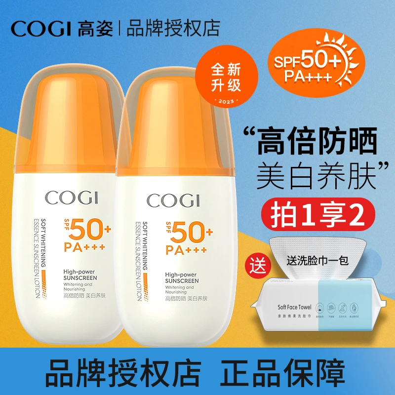 【品牌授权】高姿防晒霜正品女防晒美白精华防晒乳养肤柔皙防紫外线