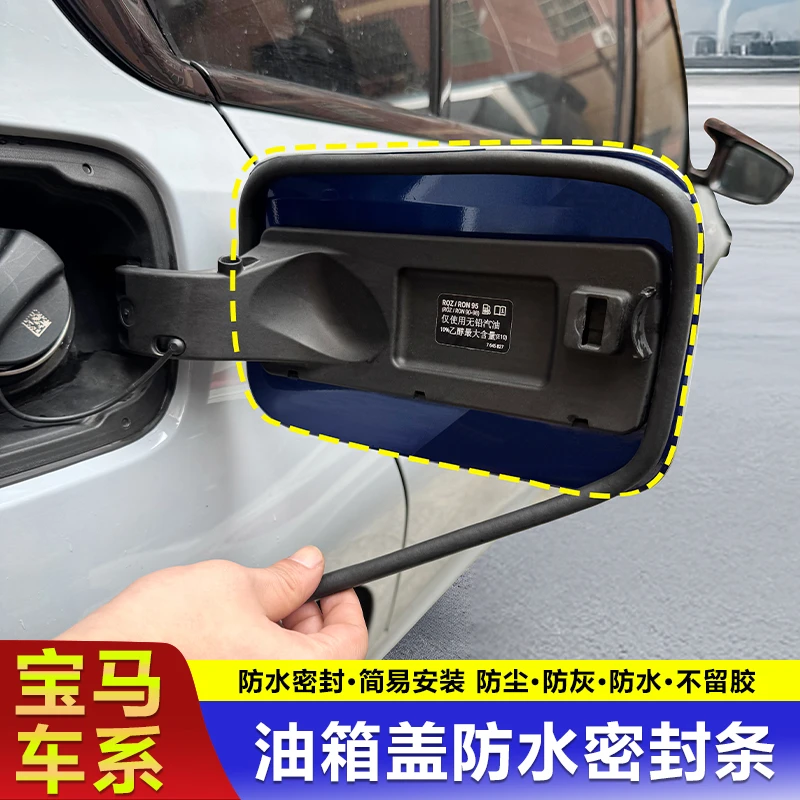 适用宝马油箱盖密封条防尘胶条充电口盖密封圈防雨水油车新能源车