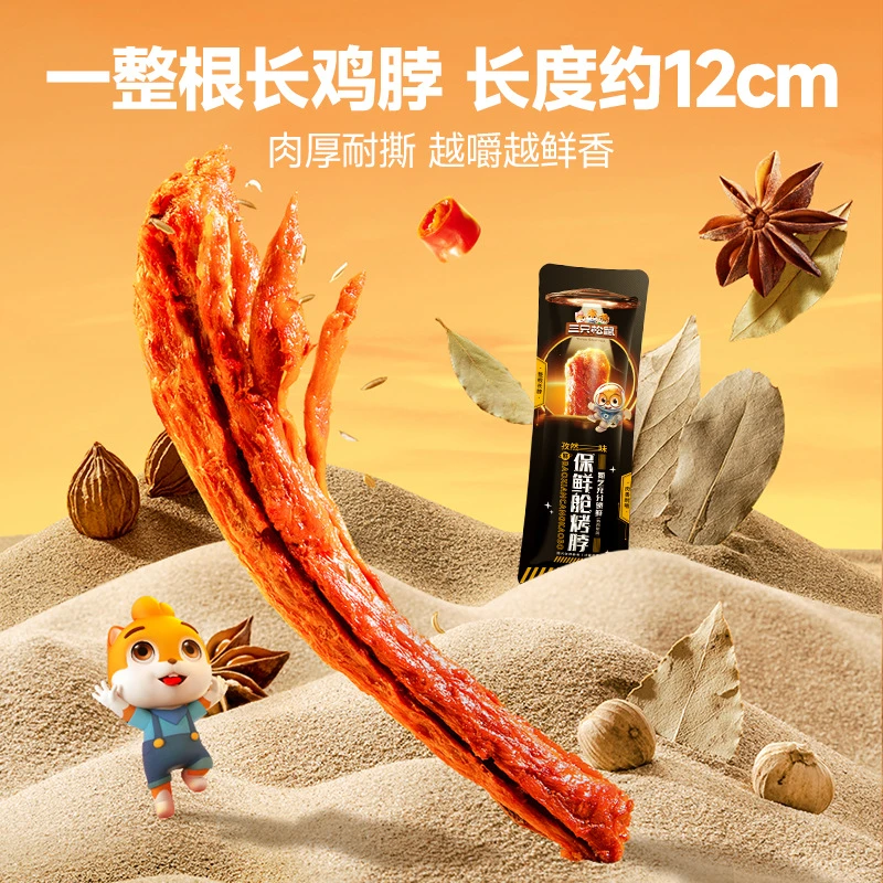 【三只松鼠手撕风干烤脖12根】肉类零食卤味解馋鸡肉非风干