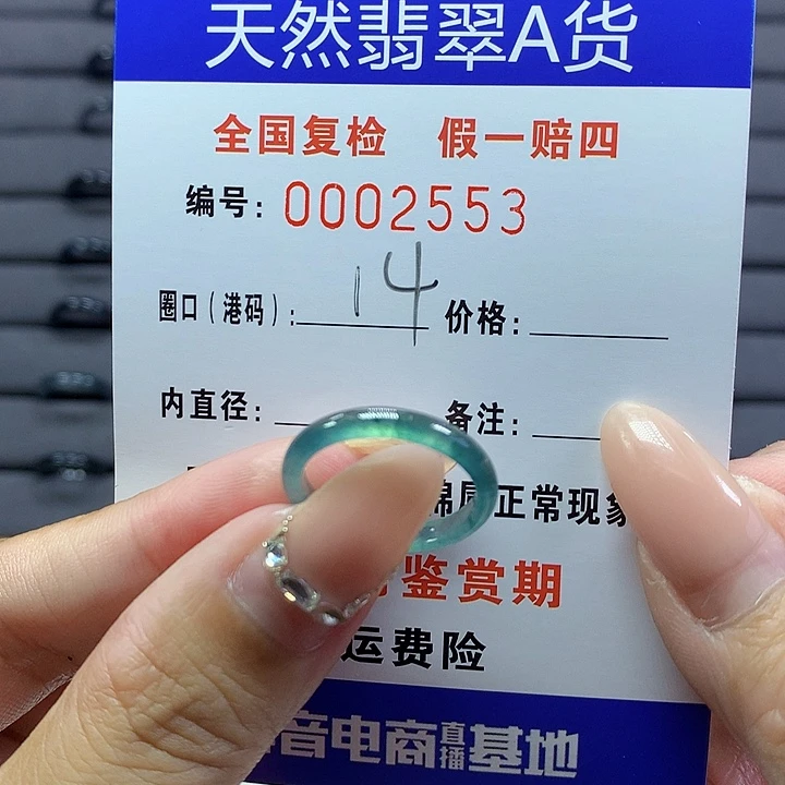 翡翠戒圈未镶嵌      2553