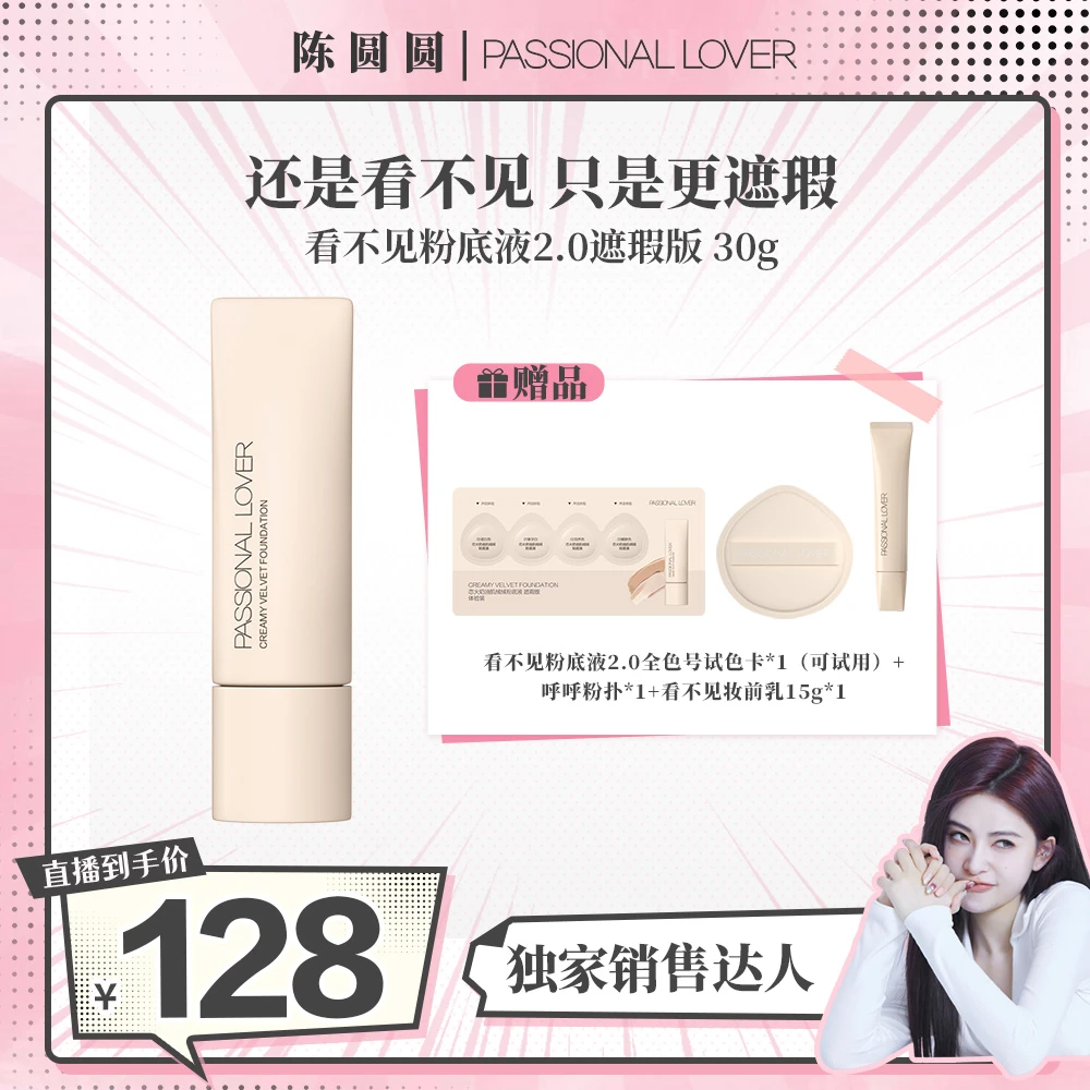 【妆教用到的粉底液】恋火/PL看不见粉底液2.0（遮瑕版）30g干皮混干