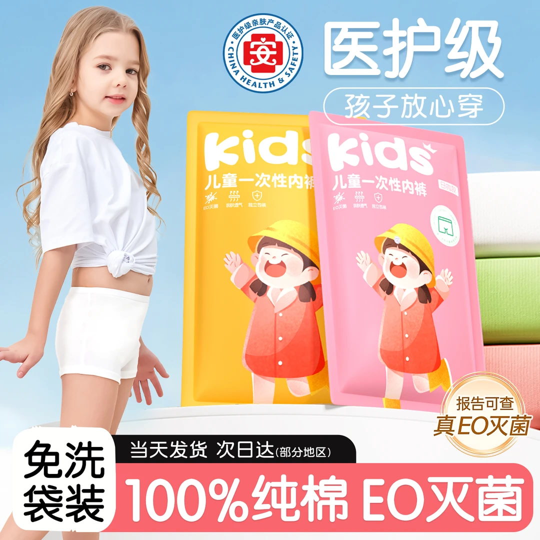 儿童一次性内裤女童纯棉无菌男童平角女孩女款旅游日抛短裤女生