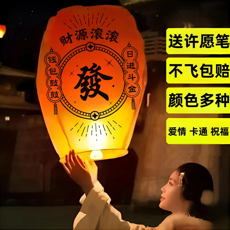 不粘圈大号孔明灯加厚许愿灯安全阻燃纸天灯新年祈福地摊批发