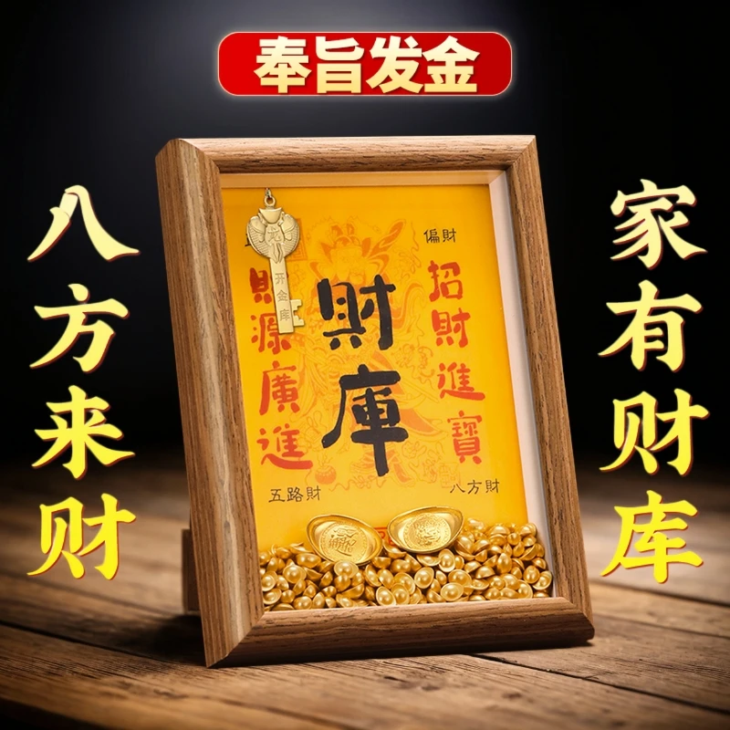 开金库黄财神开财库小元宝相框摆台十二生肖金钥匙家居摆设工位