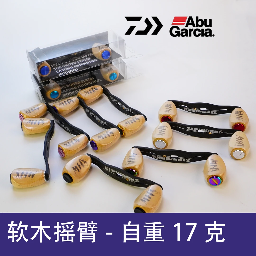 天然3A软木握丸改装轻量1K碳素摇臂摇把改装配件A/D轮8*5通用国产