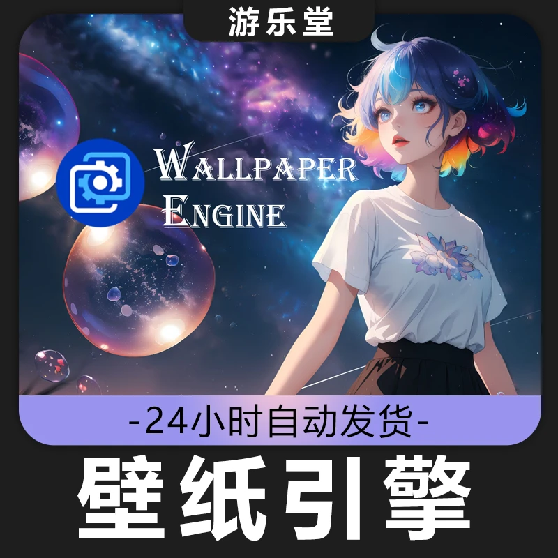 壁纸引擎WallpaperEngine可用创意工坊steam全球区CDKey激活入库