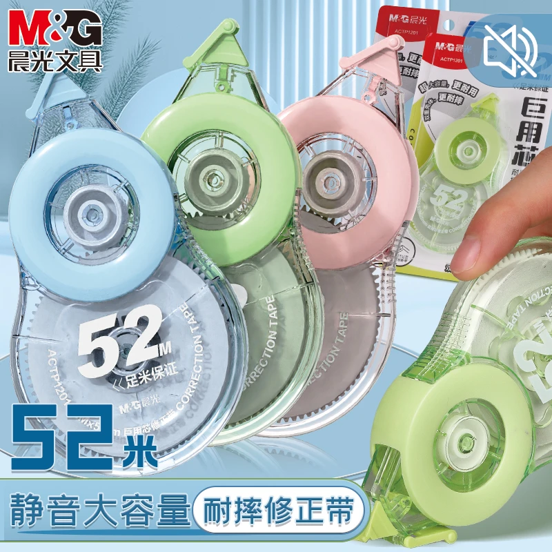 M&G/晨光修正带巨大容量52米学生用多功能无痕去字高颜值顺滑防摔