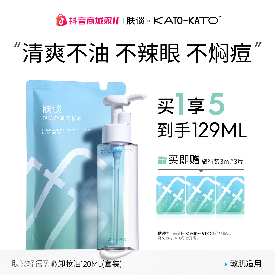 肤谈轻语卸妆油液水补充装替换装保湿瓶装脸部卸妆油敏肌适用