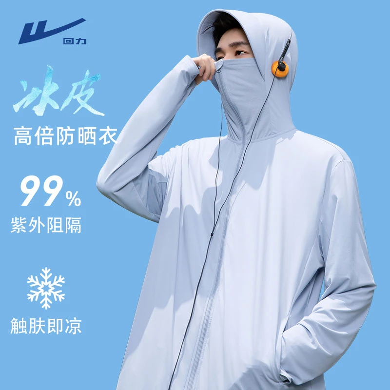 回力高倍连帽防晒衣男款户外山系机能皮肤衣钓鱼专用冰丝防晒服夏