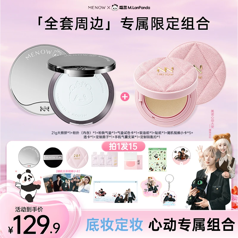 【爆珠专属】美诺萌兰大熊饼定制爆珠全套周边柔雾修颜粉饼控油店播