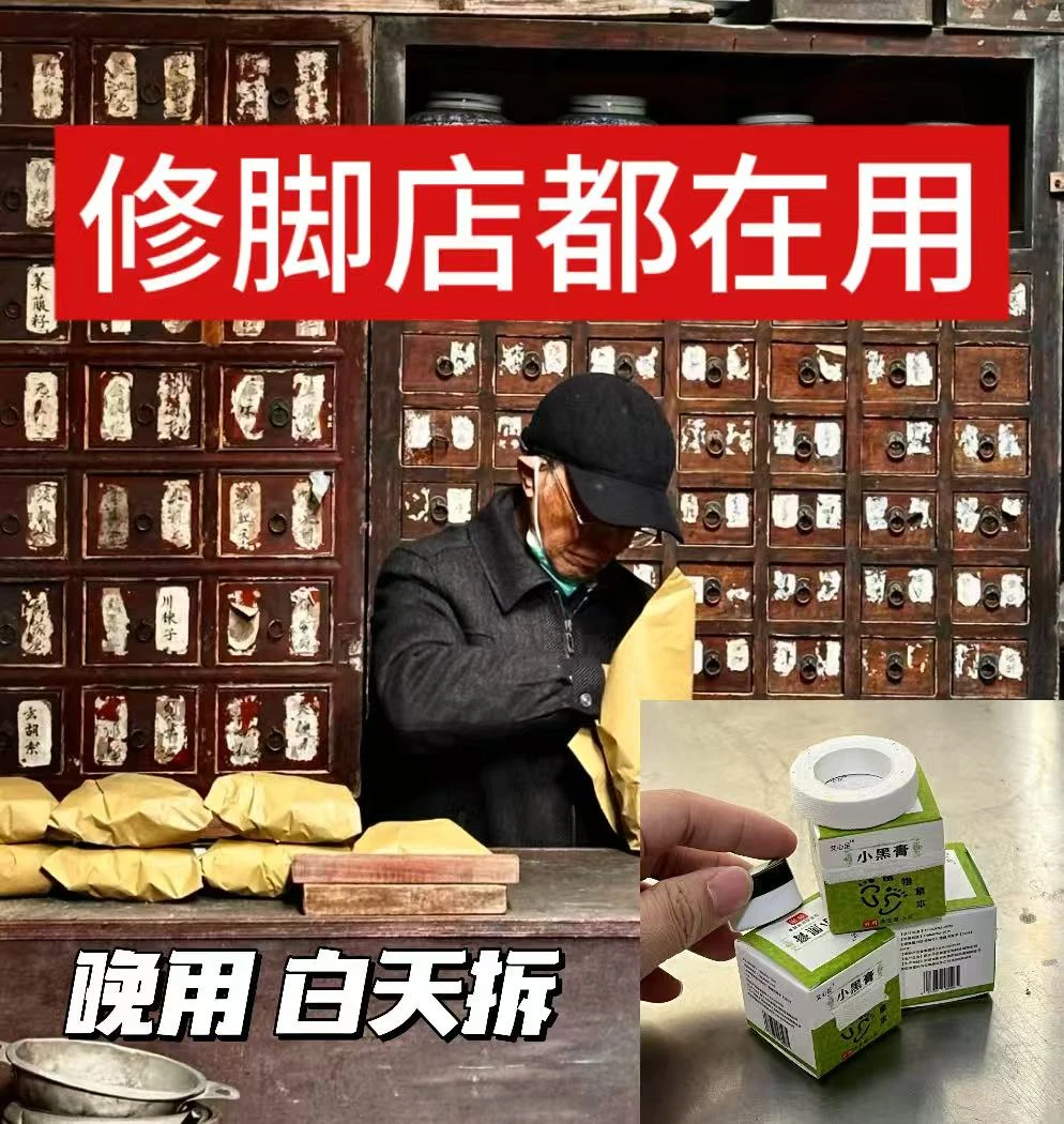 老爷子纯手工 小黑膏 老皮老茧足部护理