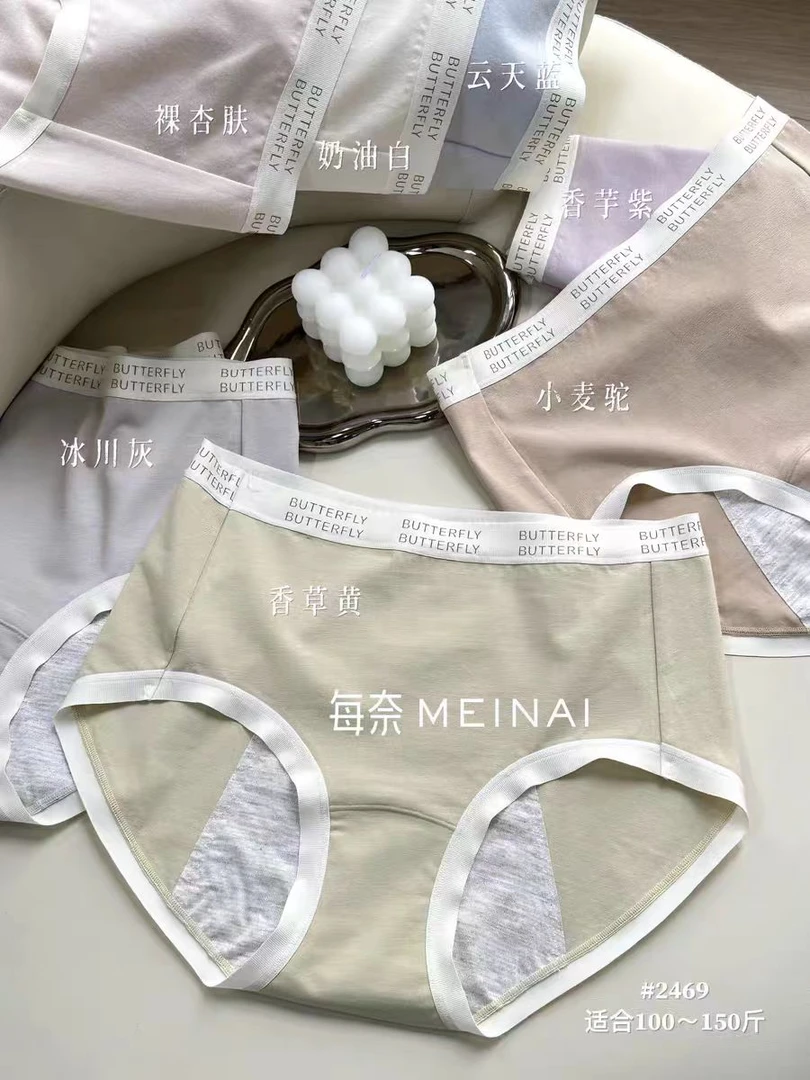 每奈生理裤2469棉质内裤女士防侧漏中腰经期三角裤大包臀不卡裆部