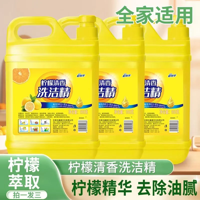 【三瓶装】全新升级柠檬洗洁精家用刺激不伤手