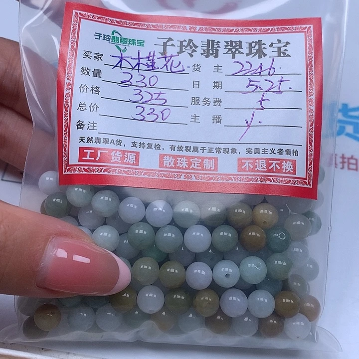 翡翠散珠叙****店子玲翡翠珠宝散珠