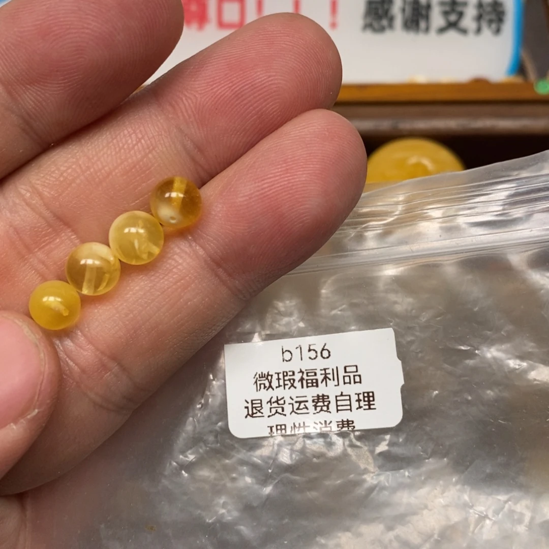 蜜蜡未镶嵌裸石圆珠4个