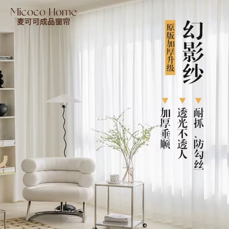 爆款幻影纱 透光不透人 2.7高 不改高 介意慎拍